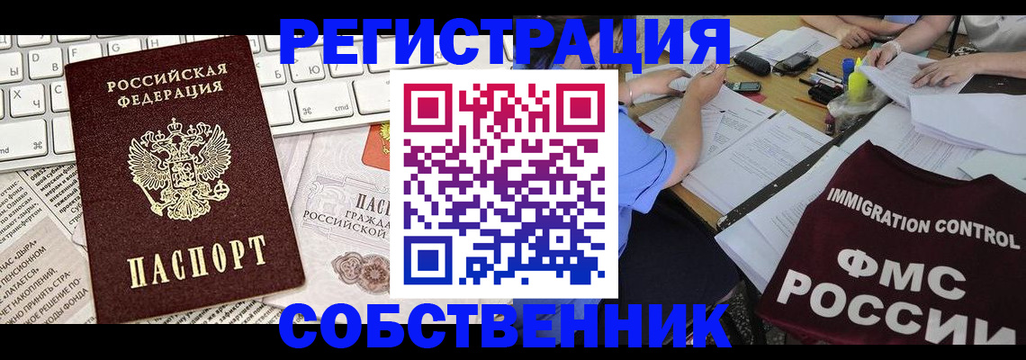 временная регистрация для всех в Котласе