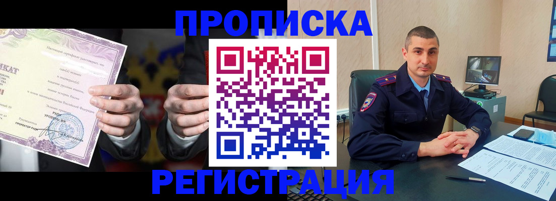 временная регистрация для школы в Котласе