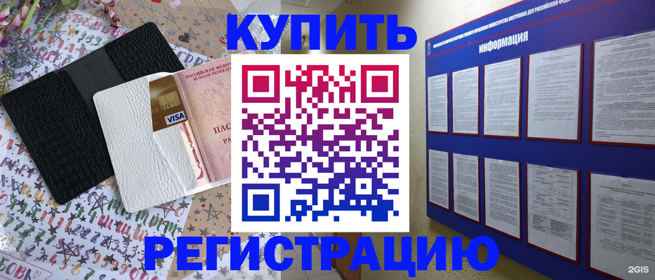 прописка штамп в Котласе